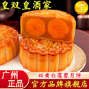 传统中秋 伍仁豆沙老式 广州皇双皇酒家双黄白莲蓉月饼蛋黄广式 散装