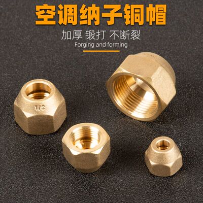 铜管螺母空调螺帽铜纳子通用