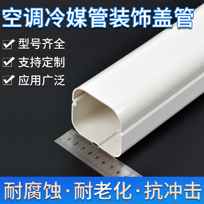 空调管装饰槽管槽遮丑管