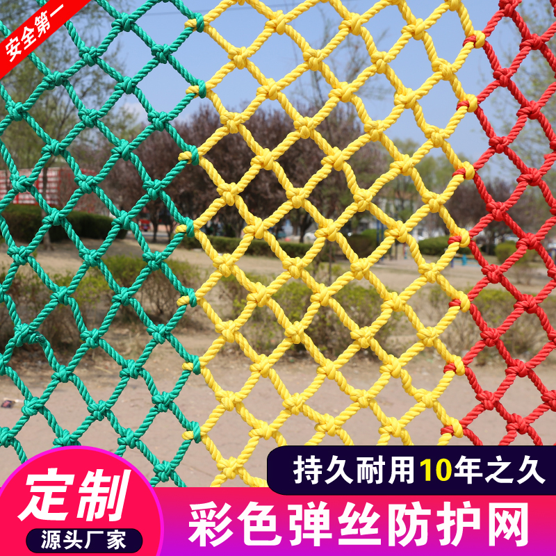 彩色网尼龙网涤弹丝网安全防坠儿童防护网装饰网保护楼梯网围网