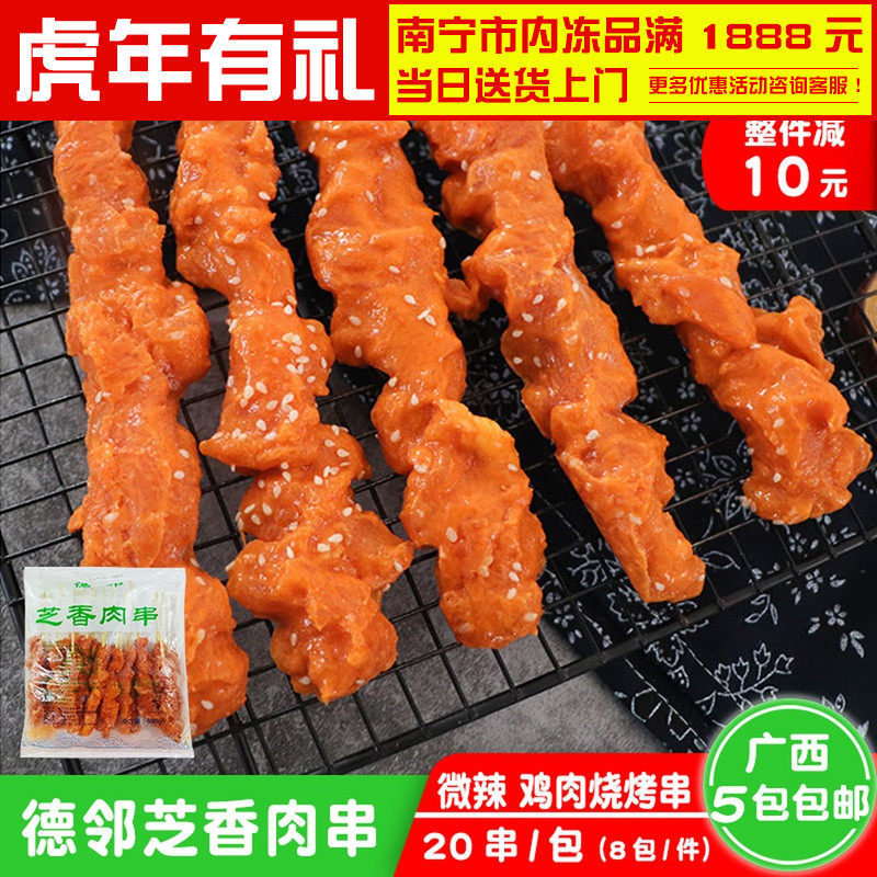 德邻芝香肉串20串商用微辣鸡肉串半成品冷冻油炸烧烤食材串肉串批