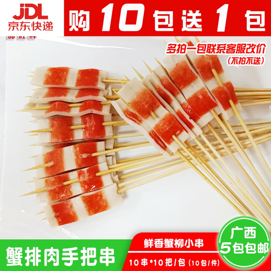 蟹排肉串100串关东煮鲜香蟹柳小串麻辣烫商用烧烤油炸