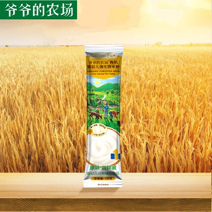 爷爷的农场有机高铁米粉尝鲜装15g*3 宝宝婴儿强化铁高铁米糊