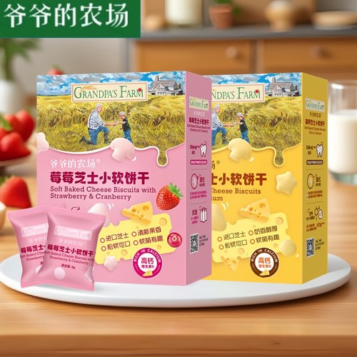 爷爷的农场高钙芝士小软饼干