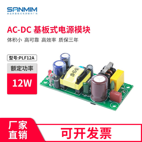 足功率精密ac-dc5V2A电源模块 5V10W 基板式稳压电源 开关电源板 - 封面
