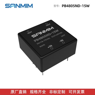 双路输出 75V转5V3A15W 稳压单路 DC电源 15W PB4805ND 宽压48