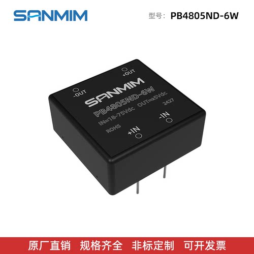 sanmim/三名电源模块工厂直销