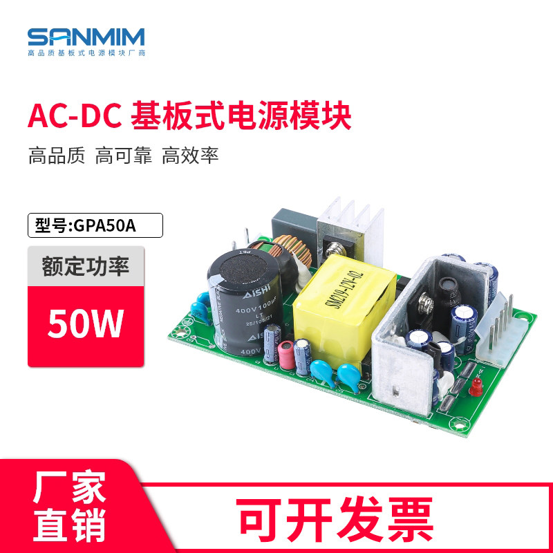 开关电源sanmim/三敏质保三年