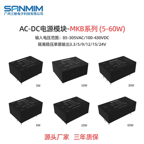 电源模块sanmim/三敏质保三年