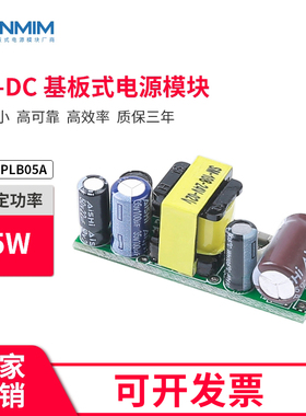 PLB05A 精密24v200mA电源模块裸板 ac-dc开关电源板 内置开关电源