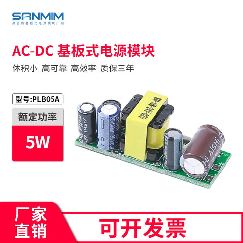 高可靠电源模块sanmim/三敏