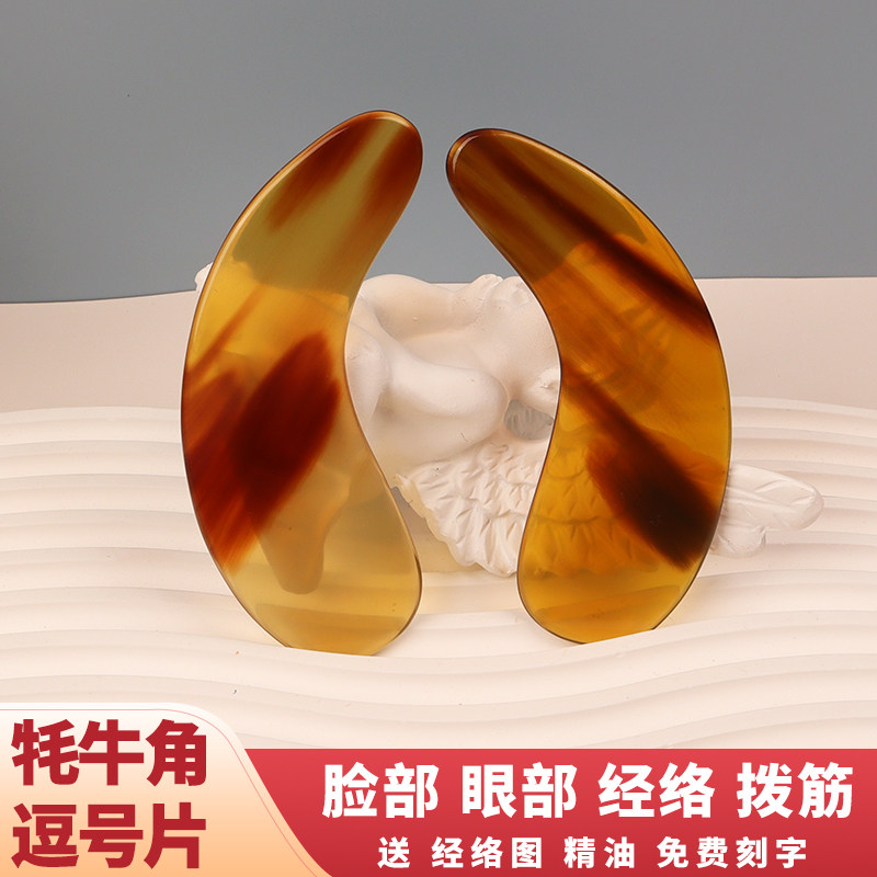 纯天然黑牛角牦牛角刮板片薄款逗号月牙形瘦脸眼部脸部精油包邮