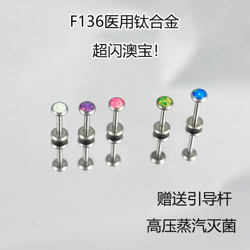 F136医用钛合金澳宝耳骨钉唇钉
