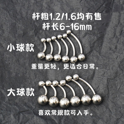 钛钢肚脐钉1.2mm1.6mm基础款