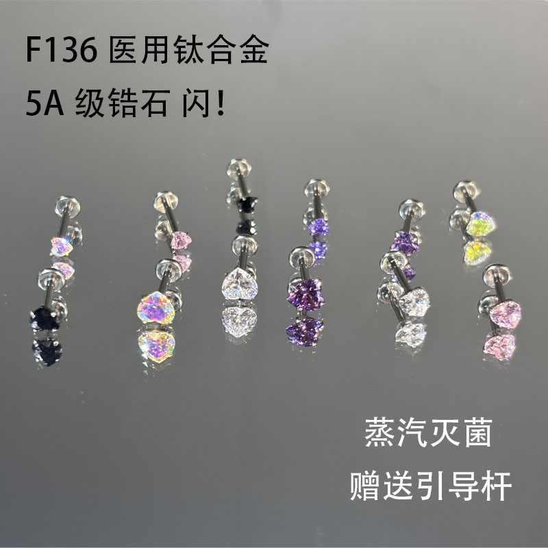 防过敏爱心锆石医用钛合金耳钉