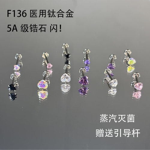 防过敏爱心锆石医用钛合金耳钉