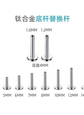 YY穿刺 F136钛合金耳钉底座牙口0.9医用防过敏植入级内螺纹杆子