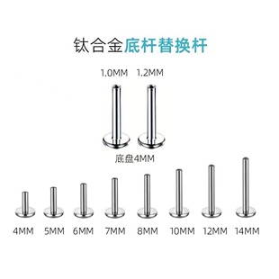 YY穿刺 F136钛合金耳钉底座牙口0.9医用防过敏植入级内螺纹杆子