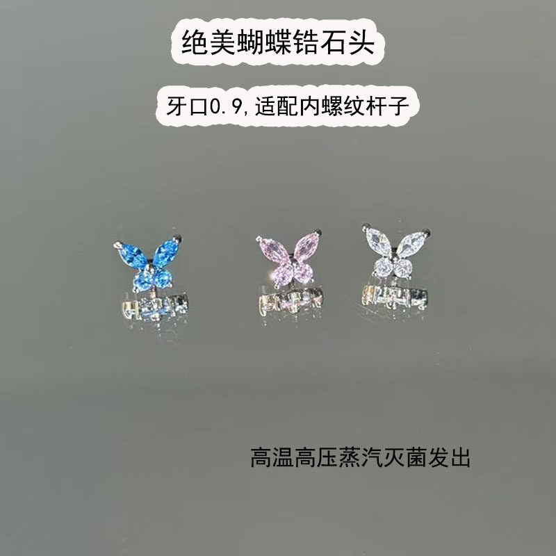 YY穿刺饰品 0.9牙口绝美锆石蝴蝶耳钉头耳骨钉唇钉耳蜗饰品配件,饰品/流行首饰/时尚饰品新,其它首饰,淘宝优惠券,粉丝福利购,淘宝优惠卷