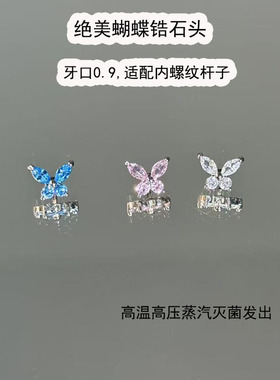 0.9牙口蝴蝶耳钉头饰品配件