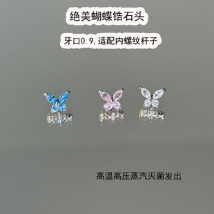 YY穿刺饰品 0.9牙口绝美锆石蝴蝶耳钉头耳骨钉唇钉耳蜗饰品配件