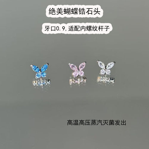 0.9牙口蝴蝶耳钉头饰品配件