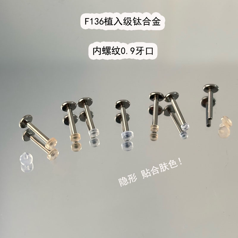 内螺纹0.9牙口F136钛合金透明平底耳钉唇钉隐形舒适不易发现唇钉,饰品/流行首饰/时尚饰品新,其它首饰,淘宝优惠券,粉丝福利购,淘宝优惠卷