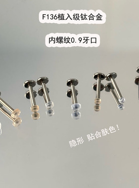 内螺纹0.9牙口F136钛合金透明平底耳钉唇钉隐形舒适不易发现唇钉