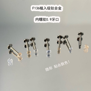 内螺纹0.9牙口F136钛合金透明平底耳钉唇钉隐形舒适不易发现唇钉
