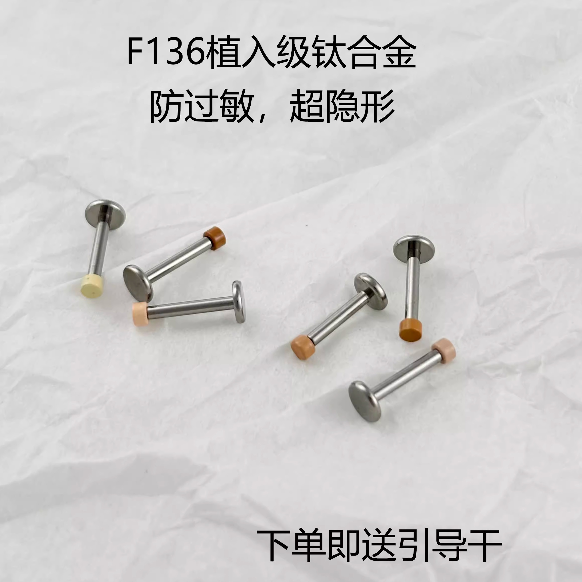 F136钛合金肉色隐形耳钉唇钉
