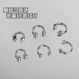 YY穿刺饰品  钛钢马蹄环唇环外螺纹圆球尖锥鼻中隔鼻环耳骨环