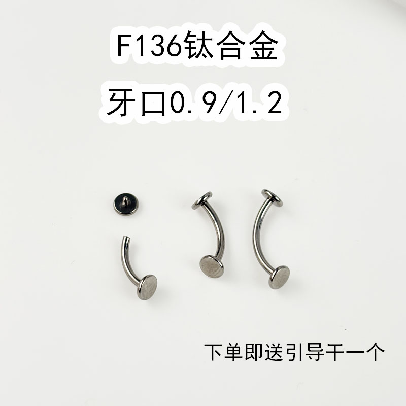 F136钛合金平底虎牙钉眉钉肚脐钉