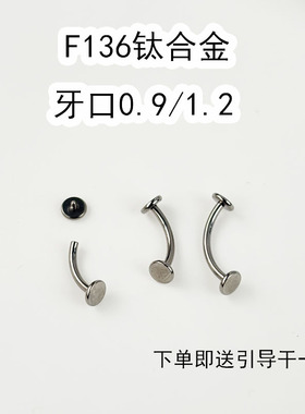 YY穿刺 F136医用钛合金平底眉钉虎牙钉肚脐钉防过敏内螺纹rook钉