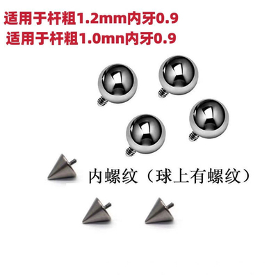 F136钛合金0.9牙口圆球尖锥替换内螺纹植入级耳钉唇钉舌钉配件