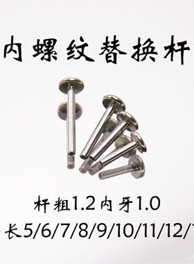 钛钢内螺纹内牙唇钉耳骨钉平底替换杆备用1.216g耳钉内螺旋杆底座