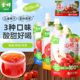 金晔苹果西柚莓果山楂汁鲜果味水果汁饮料儿童休闲饮品抱抱110ml