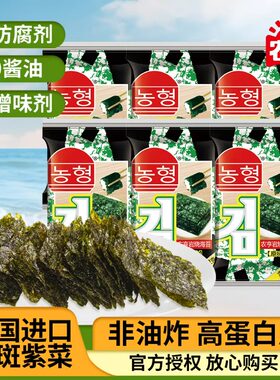 农亨岩烧海苔原味儿童休闲零食寿司拌饭孕妇韩式海味即食烤紫菜片