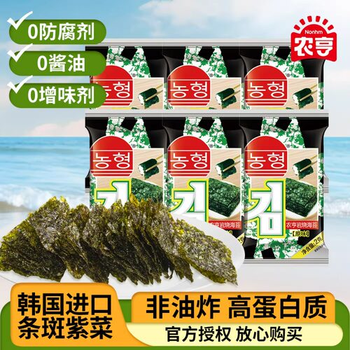 农亨岩烧海苔原味儿童休闲零食寿司拌饭孕妇韩式海味即食烤紫菜片