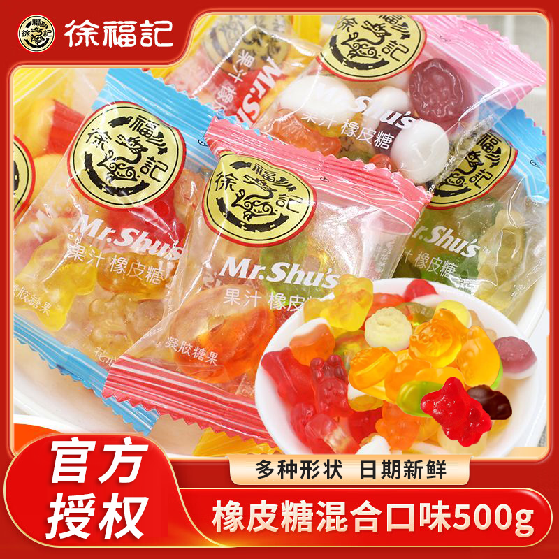 徐福记果汁橡皮糖混合QQ水果味软糖休闲解馋六一节日高端糖果零食