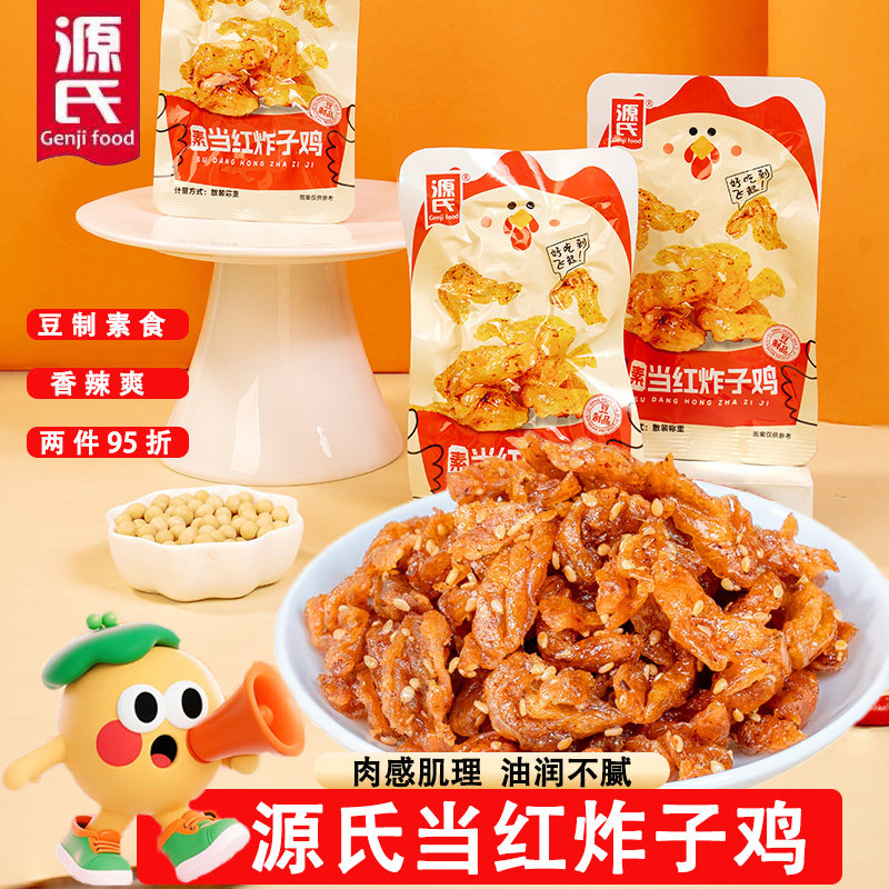 源氏素当红炸子鸡辣条小零食甜辣麻辣解馋豆皮小包装儿时经典小吃