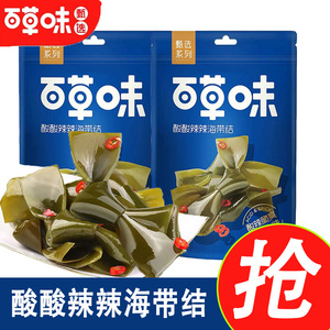 百草味甄选酸酸辣辣海带结80g海带扣独立即食下饭菜办公室小零食