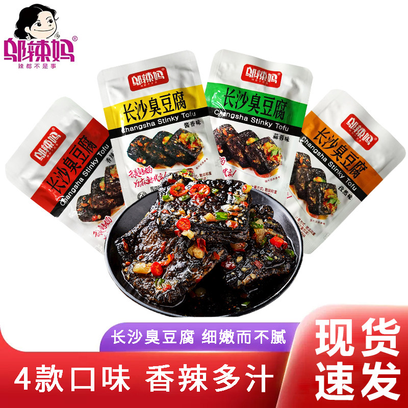 邬辣妈湖南特产小吃长沙臭豆腐即食正宗臭干子油炸豆腐干零食包耒