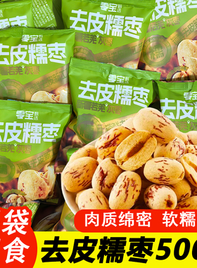 零宝去皮糯枣脱皮无皮无核红枣免洗若羌去核即食大枣新疆灰枣零食