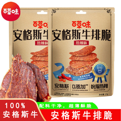 百草味安格斯牛排脆27g热辣味牛肉干脆片即食特产解馋零食小吃