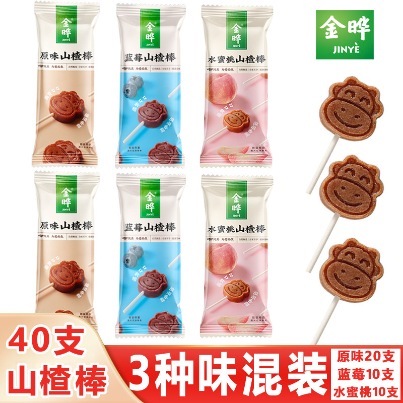 金晔小牛原味陈皮蓝莓山楂棒棒糖混合口味独立小包零食整盒40支耒,零食/坚果/特产,山楂类制品,淘宝优惠券,粉丝福利购,淘宝优惠卷