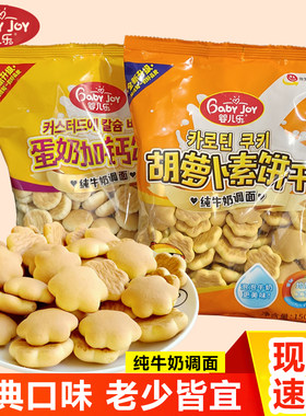 婴儿乐胡萝卜素饼干蛋奶加钙饼干
