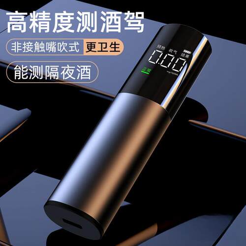 酒精测试仪便携式充电酒精检测仪吹气式高精度行车自检数显测酒仪
