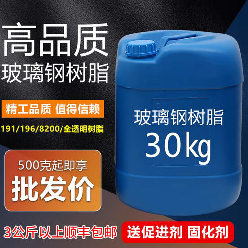 196专用玻璃钢树脂胶191造船冷却塔屋顶补船防腐防水全透明树脂