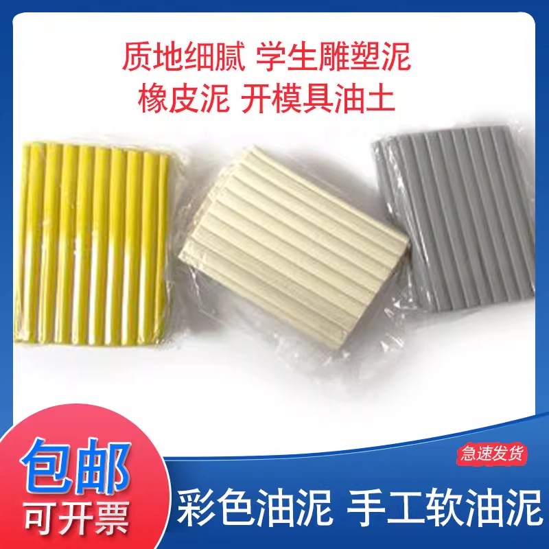 工业模具用橡皮泥油泥美院雕塑专用模型制作翻模不干模具泥软油泥图片