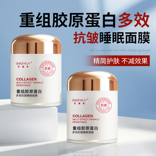 玑植荟重组胶原蛋白多效睡眠面膜紧致保湿提亮睡眠免洗冻膜批发